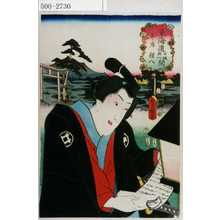 Utagawa Kunisada: 「東海道五十三次之内 - Waseda University Theatre Museum