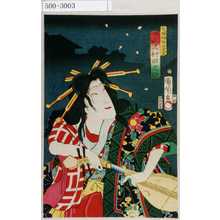 Toyohara Kunichika: 「七福神弁天見立」「阿古屋 沢村田之助」 - Waseda University Theatre Museum