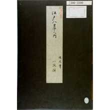 Toyohara Kunichika: 「江戸八景之内 国周筆 八枚揃」 - Waseda University Theatre Museum