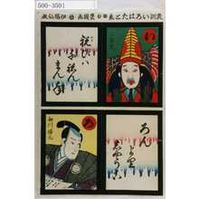 Japanese Print "「教訓いろはたとゑ」「い 三番叟 祝ひは千ねんまん年」「ろ 細川勝元 ろんよりしやうこ」" by Utagawa Toyokuni III, 歌川豊国〈3〉 (豊国〈3〉)