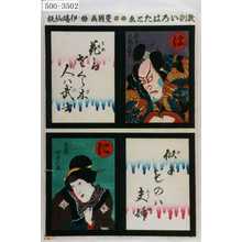 Utagawa Kunisada: 「教訓いろはたとゑ」「は 熊谷次郎直実 花はさくら木人は武士」「に 源蔵女房戸浪 似たものは夫婦」 - Waseda University Theatre Museum