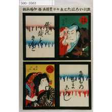 Japanese Print "「教訓いろはたとゑ」「ほ 梅の由兵衛 仏の顔もさんど」「へ 庄司娘おみつ へびのなまころし」" by Utagawa Toyokuni III, 歌川豊国〈3〉 (豊国〈3〉)