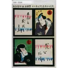 Utagawa Kunisada: 「教訓いろはたとゑ」「る 雷庄九郎 るいは友をよぶ」「を 沢井俣五郎 をんをあだ」 - Waseda University Theatre Museum