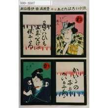 Utagawa Toyokuni III, 歌川豊国〈3〉 (豊国〈3〉)による浮世絵「「教訓いろはたとゑ」「わ いがみの権太 わざわいも三年をけば役にたつ」「か 大星力弥 かいるの子はかいるになる」」」