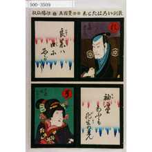 Utagawa Kunisada: 「教訓いろはたとゑ」「れ 高橋瀬左衛門 良薬は口ににがし」「そ 万長むすめおこま 袖ふりあふも他生のえん」 - Waseda University Theatre Museum