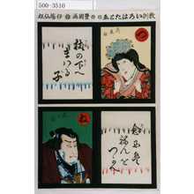 Utagawa Kunisada: 「教訓いろはたとゑ」「つ 苅屋姫 杖の下へまいる子」「ね 鬼ヶ嶽 念にはねんをつかへ」 - Waseda University Theatre Museum