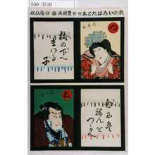 Utagawa Toyokuni III, 歌川豊国〈3〉 (豊国〈3〉)による浮世絵「「教訓いろはたとゑ」「つ 苅屋姫 杖の下へまいる子」「ね 鬼ヶ嶽 念にはねんをつかへ」」