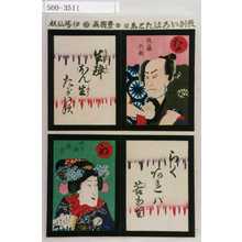 Utagawa Toyokuni III, 歌川豊国〈3〉 (豊国〈3〉)による浮世絵「「教訓いろはたとゑ」「な 後藤兵衛 生酔ほん生たがはず」「ら 秋月娘深雪 らくあれば苦あり」」