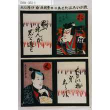 Utagawa Kunisada: 「教訓いろはたとゑ」「お 曽我五郎時致 思ふねん力岩を通す」「く 在原屋業平 くさい物身をしらず」 - Waseda University Theatre Museum