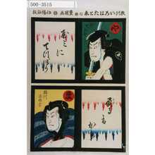 Utagawa Kunisada: 「教訓いろはたとゑ」「や 斧定九郎 やみにてつぽう」「ま 稲川次郎吉 負るはかち」 - Waseda University Theatre Museum