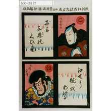 Utagawa Kunisada: 「教訓いろはたとゑ」「こ 浅倉当吾 子は三界のくびかせ」「え 毛剃九右衛門 江てに帆をあげる」 - Waseda University Theatre Museum