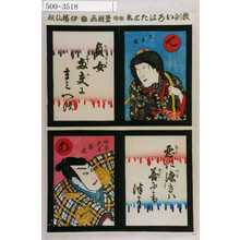 Japanese Print "「教訓いろはたとゑ」「て 照手姫 貞女両夫にまみへず」「あ 遠藤武者盛遠 悪に強きは善にもつよし」" by Utagawa Toyokuni III, 歌川豊国〈3〉 (豊国〈3〉)