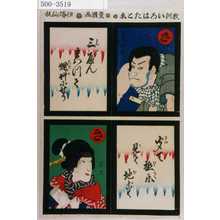 Utagawa Kunisada: 「教訓いろはたとゑ」「さ 大仁坊 三へんまわつて煙草にせう」「き 浦里 聞て極楽見て地ごく」 - Waseda University Theatre Museum