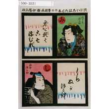 Utagawa Kunisada: 「教訓いろはたとゑ」「み 佐々木源之助 身を捨てこそ浮む瀬」「し 浮世伊之助 しらぬがほとけ」 - Waseda University Theatre Museum