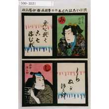 Utagawa Toyokuni III, 歌川豊国〈3〉 (豊国〈3〉)による浮世絵「「教訓いろはたとゑ」「み 佐々木源之助 身を捨てこそ浮む瀬」「し 浮世伊之助 しらぬがほとけ」」