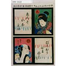 Utagawa Toyokuni III, 歌川豊国〈3〉 (豊国〈3〉)による浮世絵「「教訓いろはたとゑ」「ゑ 荻の屋八重桐 ゑんはいなもの」「ひ 猿廻し与次郎 びんぼうひまなし」」