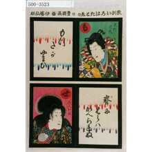 歌川国貞: 「教訓いろはたとゑ」「も 足利光氏 もつたがやまひ」「せ 美人お松 背にはらはかへられぬ」 - 演劇博物館デジタル