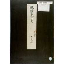 Utagawa Kunisada: 「擬絵当合十二支 三代豊国画 十二枚揃」 - Waseda University Theatre Museum