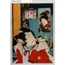 Utagawa Kunisada: 「擬絵当合 丑 舎人桜丸 女房八重」 - Waseda University Theatre Museum