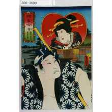 Utagawa Kunisada: 「擬絵当合 申 猿廻シ与次郎 芸者おしゆん」 - Waseda University Theatre Museum