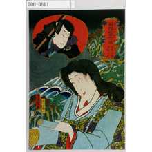 Utagawa Kunisada: 「擬絵当合 戌 里見伏姫 金鞠大輔」 - Waseda University Theatre Museum