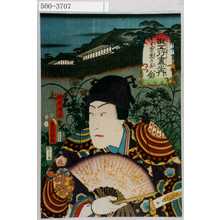 Utagawa Kunisada: 「擬五行尽之内」「生田の森の貝金」「梶原源太」 - Waseda University Theatre Museum