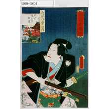 Utagawa Kunisada: 「濡髪女鳴神」「近江八勇の内」「石山津喜弥秋澄」 - Waseda University Theatre Museum