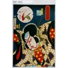 Utagawa Kunisada: 「魁見立十翫」「十かむ乃内 丙」「和藤内三宦 中村芝翫」 - Waseda University Theatre Museum
