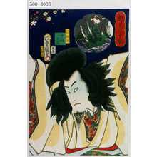 Utagawa Kunisada: 「魁見立十翫」「十幹の内 戌」「菅相丞 中村芝翫」 - Waseda University Theatre Museum