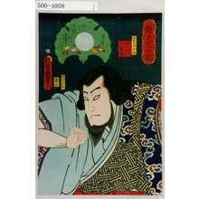 Utagawa Kunisada: 「魁見立十翫」「十かんの内 辛」「俊寛嶋物語 中村芝翫」 - Waseda University Theatre Museum