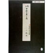 Utagawa Kunisada: 「見立十二ヶ月之内」「三代一陽斎豊国筆 六枚揃」 - Waseda University Theatre Museum