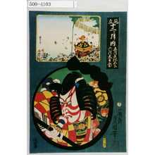 Utagawa Kunisada: 「見立十二ヶ月ノ内」「五月矢根五郎 六月天王祭」 - Waseda University Theatre Museum