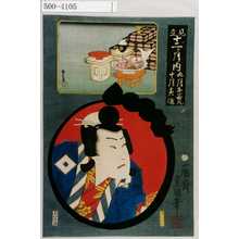 Utagawa Kunisada: 「見立十二ヶ月ノ内」「九月牛若丸 十月夷講」 - Waseda University Theatre Museum