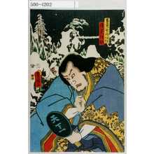 Utagawa Kunisada: 「見立七小町ノ内 関寺小町」「俊寛僧都」 - Waseda University Theatre Museum