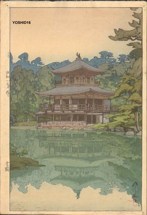 吉田博: Kinkaku (Golden Pavilion) - Asian Collection Internet Auction
