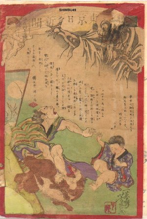 Ochiai Yoshiiku: Number 445 - Asian Collection Internet Auction