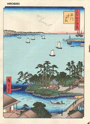 Utagawa Hiroshige: 100 Views of Edo, Susaki and Shinagawa - Asian Collection Internet Auction