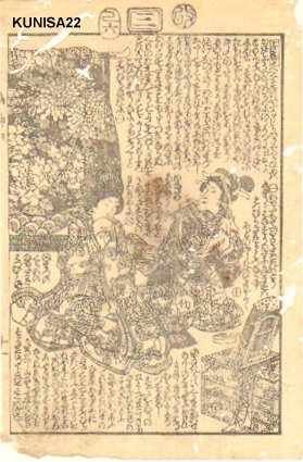 Estampe japonaise sans titre par Utagawa Kunisada, 歌川国貞 (Kunisada)