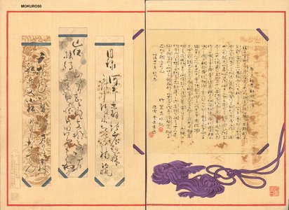 Sogaku: TOBIRA (title page) - Asian Collection Internet Auction