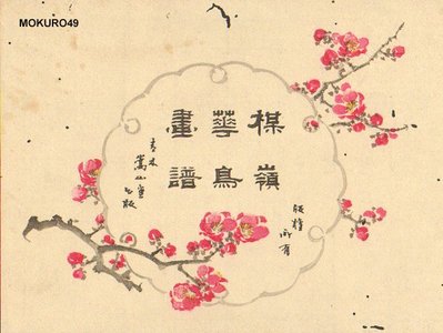 Kono Bairei: TOBIRA (title page) - Asian Collection Internet Auction