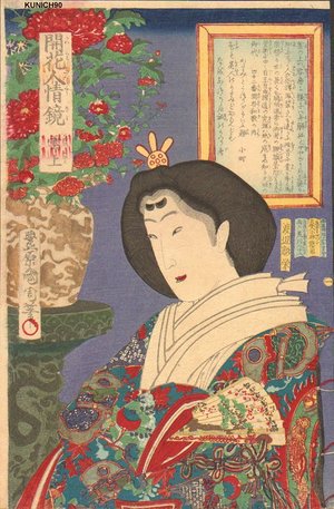 Toyohara Kunichika, 豊原国周 (Kunichika)による浮世絵「Above the clouds」