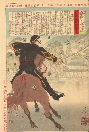 月岡芳年: Lieutenant Isobayashi on Horseback - Asian Collection Internet Auction