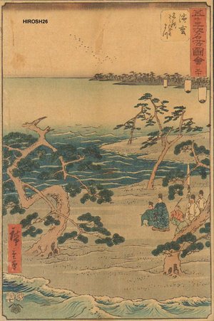 歌川広重: Famous Murmuring Pines at Hamamatsu - Asian Collection Internet Auction