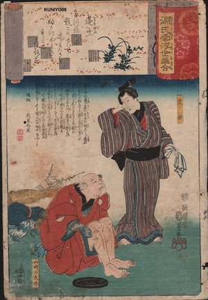 歌川国芳: Hisamatsu standing over Yamazaki no Kyusaku - Asian Collection Internet Auction