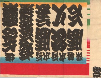 Not signed: Calligraphy - Asian Collection Internet Auction