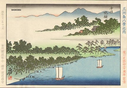 Uemura, Shoko: Sunset in Senju - Asian Collection Internet Auction
