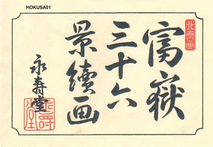 葛飾北斎: - Asian Collection Internet Auction