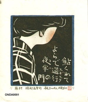 Onda, Akio: Japanese River Trout - Asian Collection Internet Auction