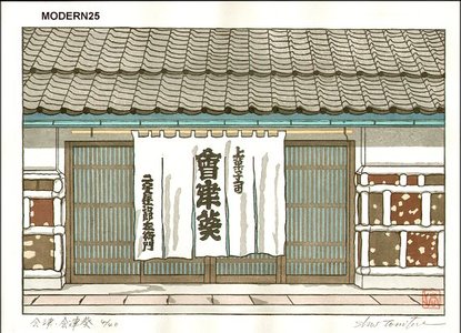 Tomita, Syo: Sweets shop in Aizu - Asian Collection Internet Auction