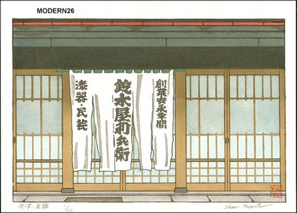 Tomita, Syo: Old Store in Aizu - Asian Collection Internet Auction